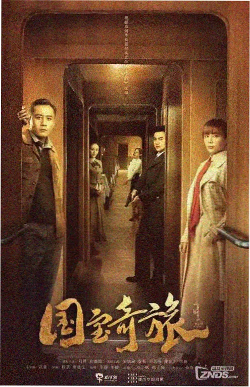 奇优影院年代剧 繁城旧梦 海报